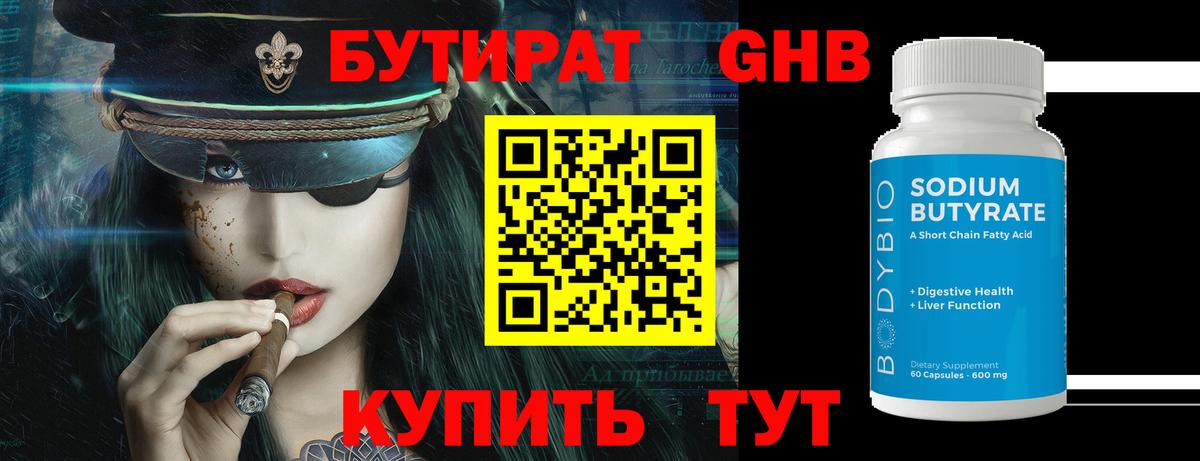 БУТИРАТ 99% Новочебоксарск