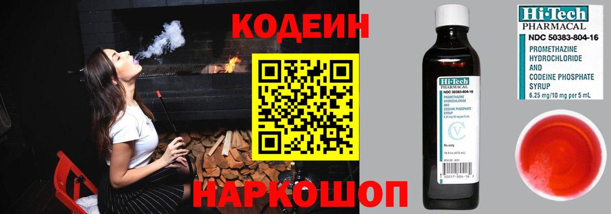 Новочебоксарск  Кодеин напиток Lean (лин)  Вход с VPN 